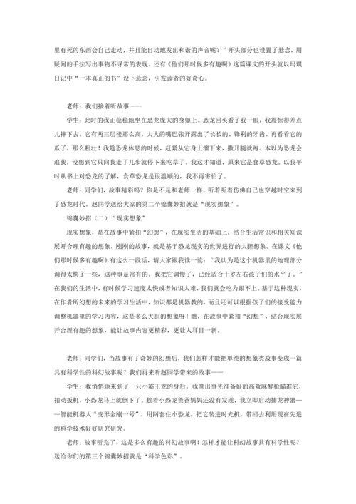第五单元习作《插上科学的翅膀飞》