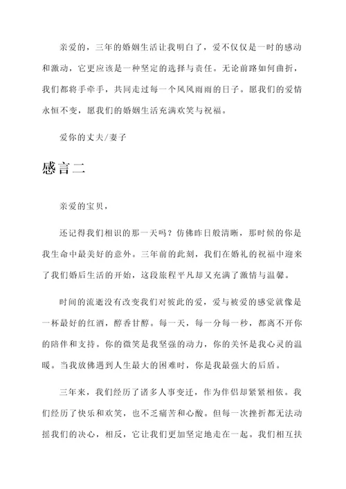 有趣热烈的结婚3周年感言