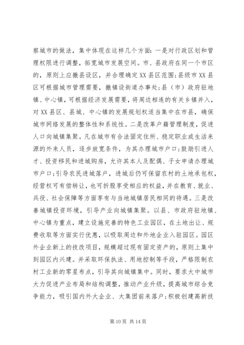 城市化建设考察报告.docx