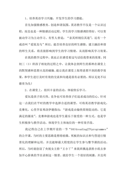 初中英语高效课堂心得体会.docx