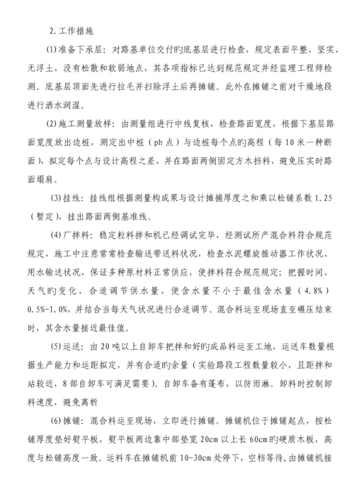 回填土混凝土路面综合施工组织设计.docx