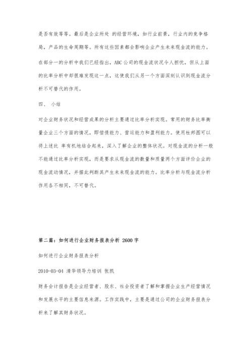 中小企业财务报表分析4400字.docx