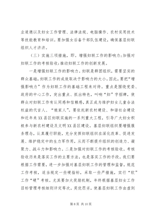 妇联组织和妇女工作调研报告.docx