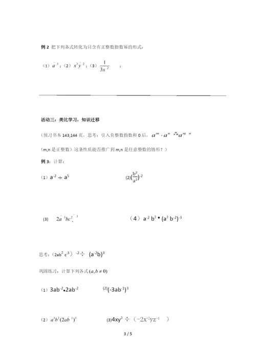 人教版数学八年级-上册15.2.3整数指数幂教案.docx