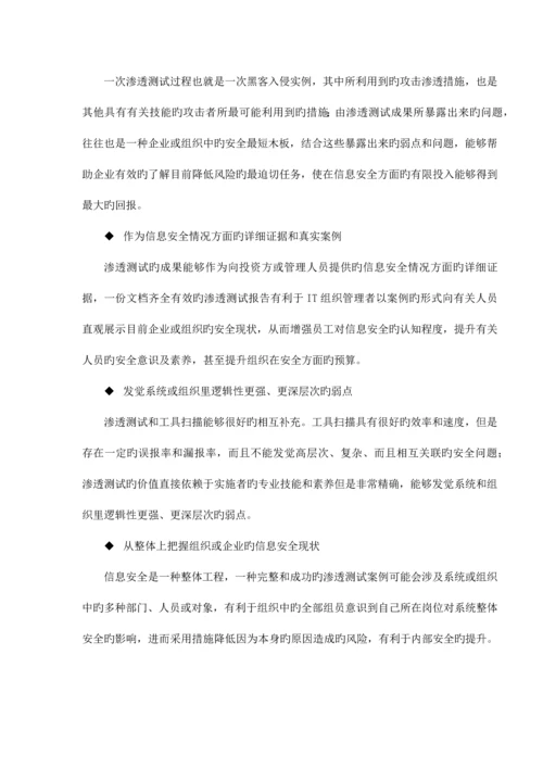 网络与信息安全管理中心安全值守技术方案讲义.docx