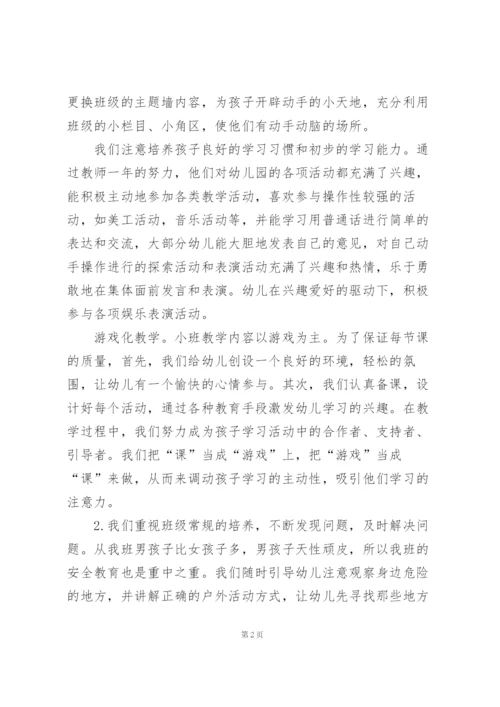 幼儿园小班下学期教学工作总结2篇.docx