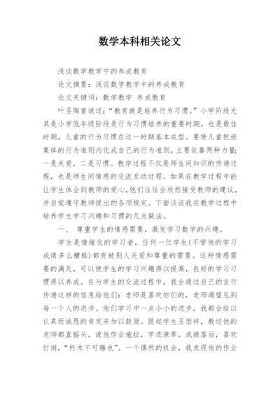 数学本科相关论文.docx