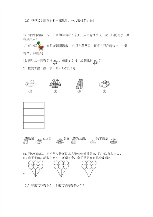 小学一年级上册数学应用题50道及完整答案必刷
