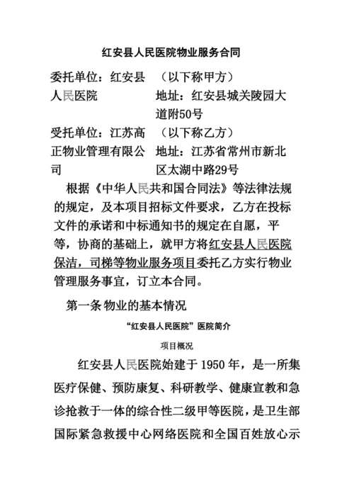 人民医院物业管理服务合同.docx