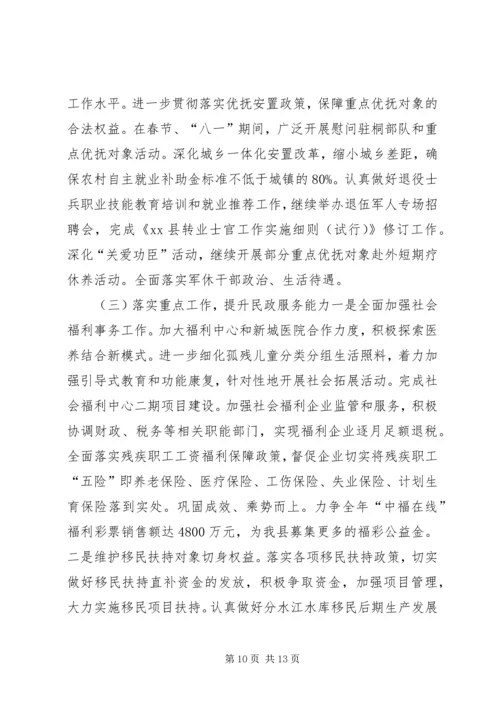 县民政局工作报告材料 (3).docx