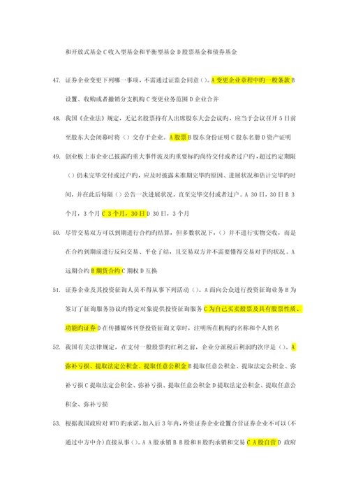 2023年证券从业资格证券市场基础知识真题答案.docx