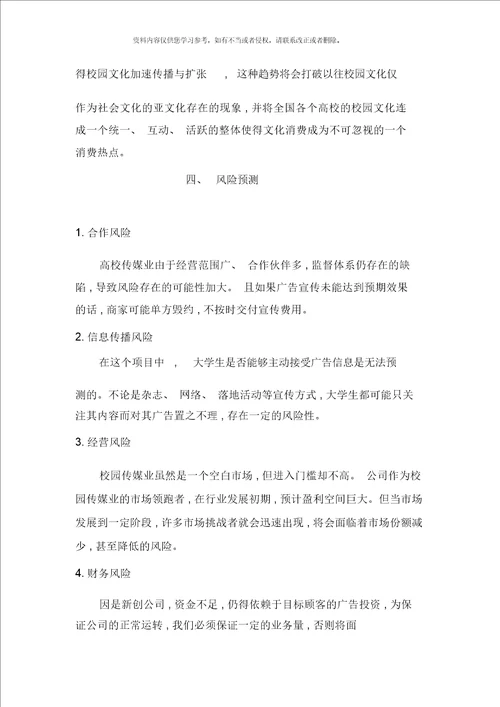 双创项目书样本