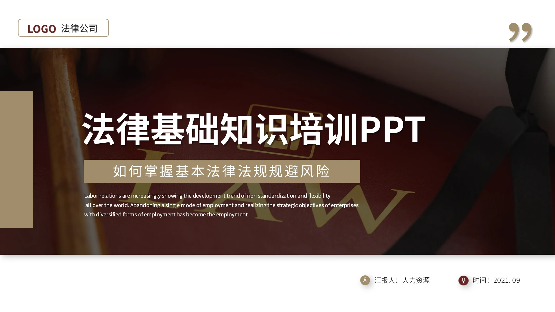 简约商务法律知识基础培训ppt模板