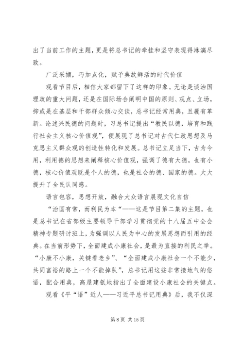 观平“语”近人有感8篇.docx
