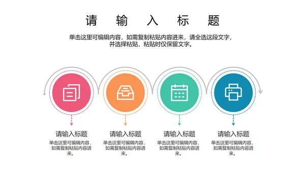 关系图（流程）PPT模板