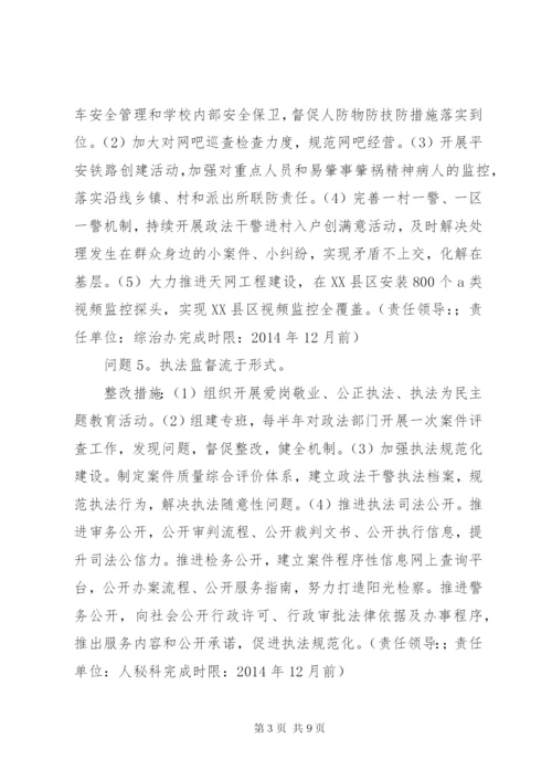 县委政法委领导班子党的群众路线教育实践活动整改方案.docx
