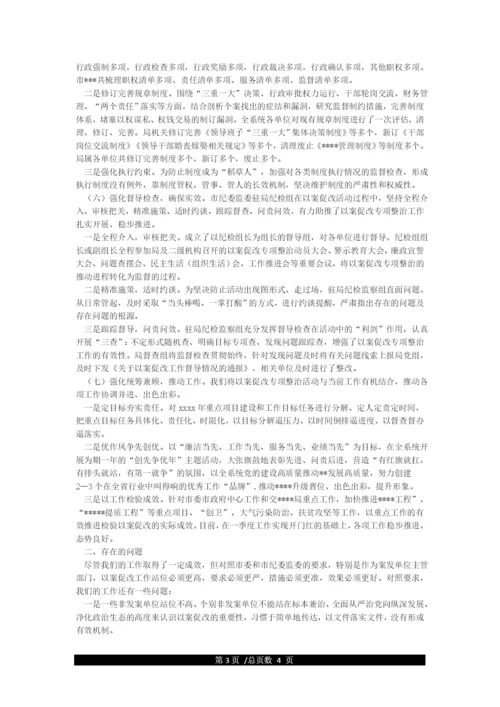 以案促改专项整治活动情况的专题报告.docx