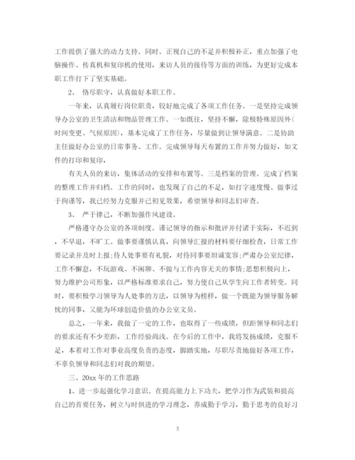 精编之文员个人工作总结范文3篇.docx