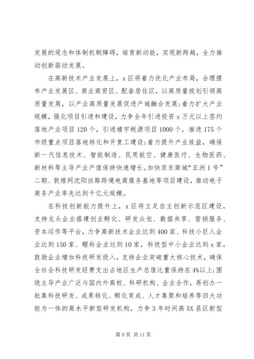 关于经济发言稿.docx