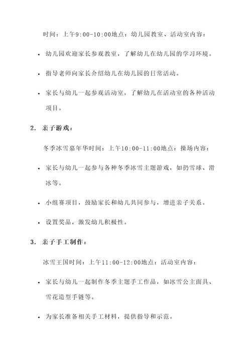 2月幼儿园亲子活动方案