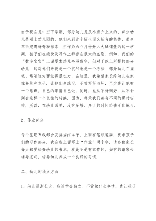 初一家长会简短发言稿范文大全5篇.docx