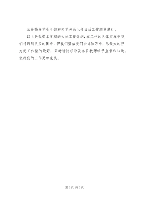 年度秘书处工作计划.docx