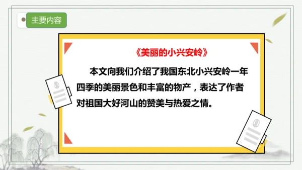 部编版语文三年级上册第六单元复习 课件