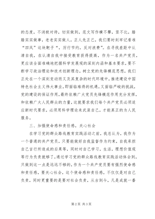 党员干部学习反对“四风”走群众路线心得.docx