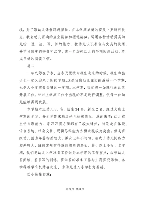 幼小衔接工作计划 (3).docx