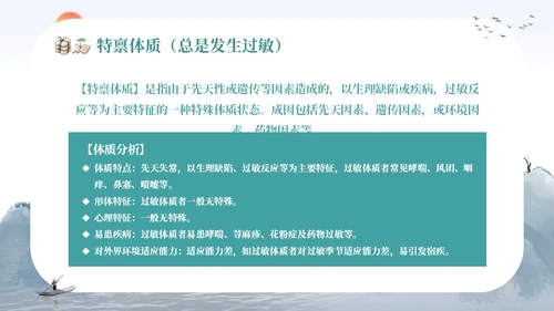 复古山水墨风社区机构养生康养中医体质辨识宣传课件模板