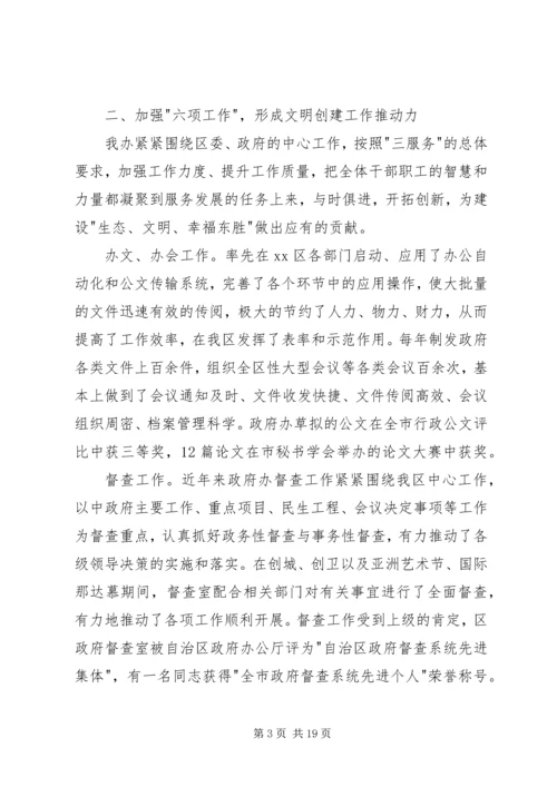 公司申报市级文明单位材料.docx