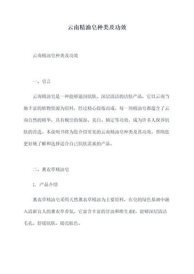 云南精油皂种类及功效