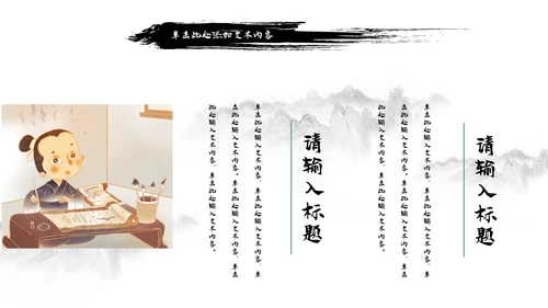 古风水墨山水中国风国学文化PPT模板