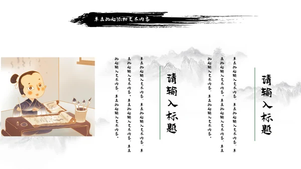 古风水墨山水中国风国学文化PPT模板