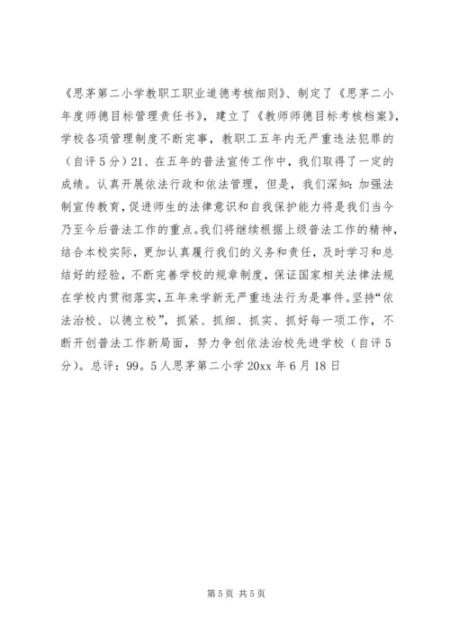 四五”普法工作自查报告 (3).docx