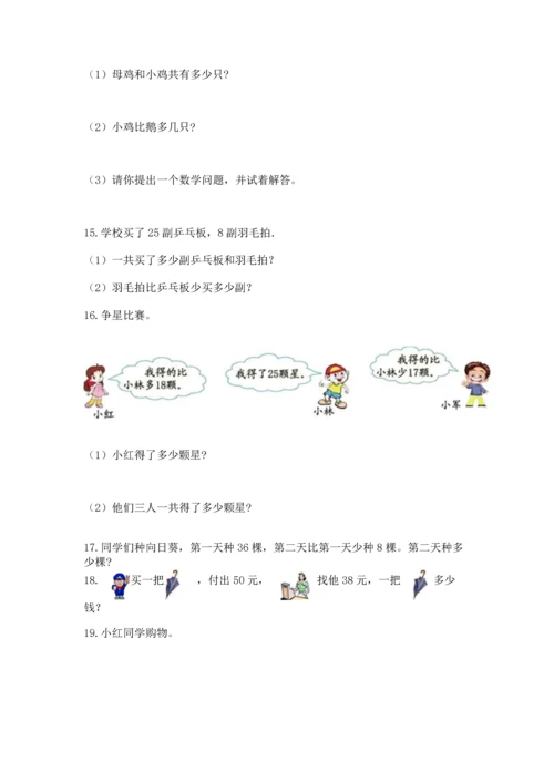 小学二年级上册数学应用题100道附完整答案（考点梳理）.docx