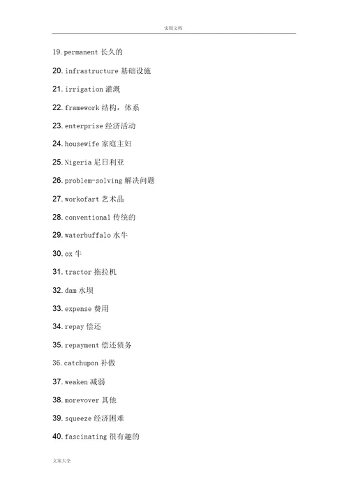 牛津英语模块10单词表格版