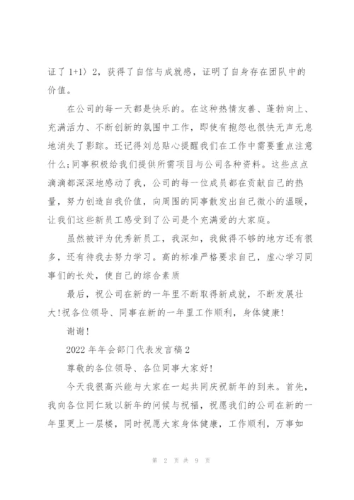 2022年年会部门代表发言稿.docx