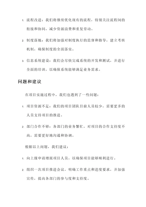 改革项目进展情况汇报