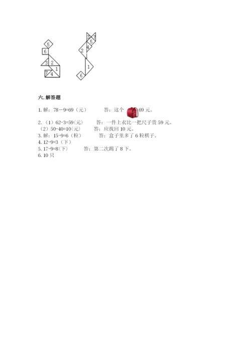 人教版一年级下册数学期末测试卷精品（预热题）.docx