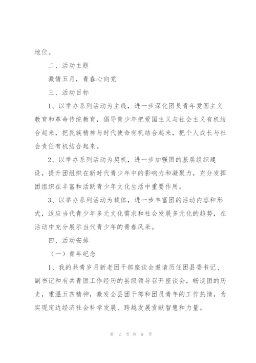 庆祝建团100周年红色主题活动方案.docx