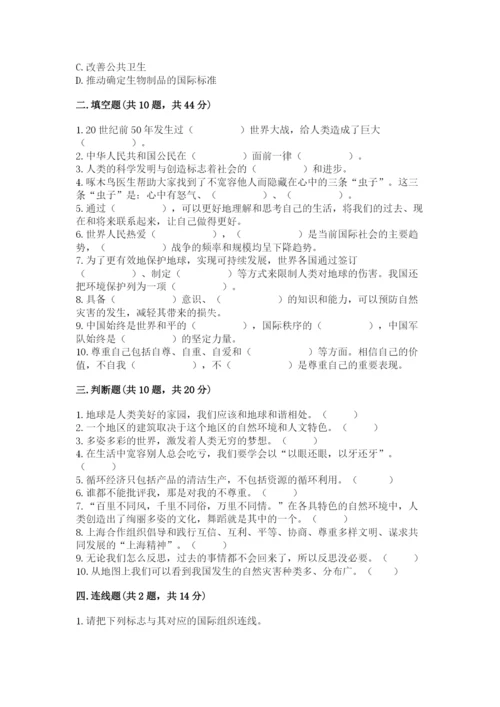 六年级下册道德与法治 期末检测卷带答案（综合卷）.docx