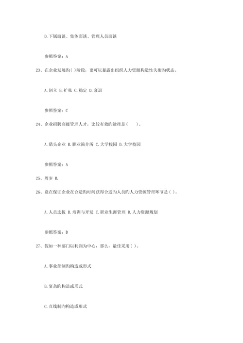 2023年二级人力资源管理师理论知识真题最新考试试题库.docx