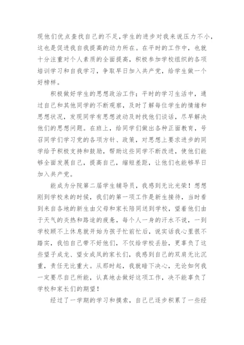 优秀班主任申请书_5.docx