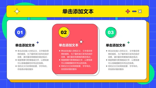 彩色扁平风教学通用PPT演示模板