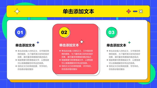 彩色扁平风教学通用PPT演示模板
