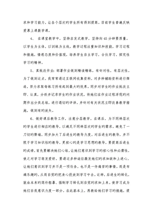 小学老师教学工作个人总结2022年