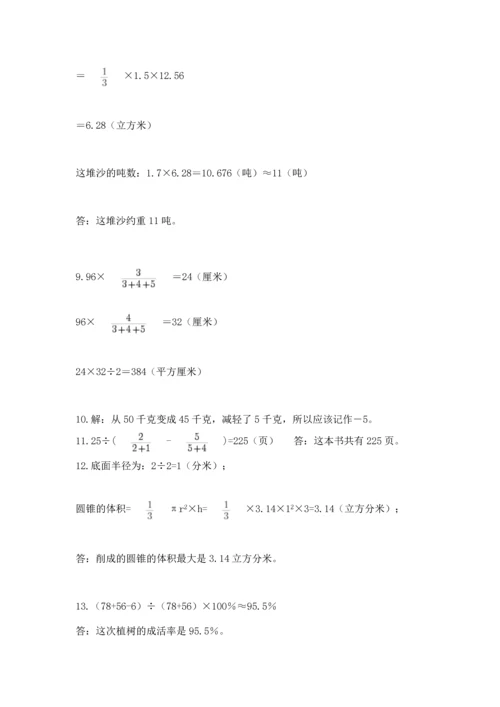 六年级小升初数学应用题50道带答案（实用）.docx