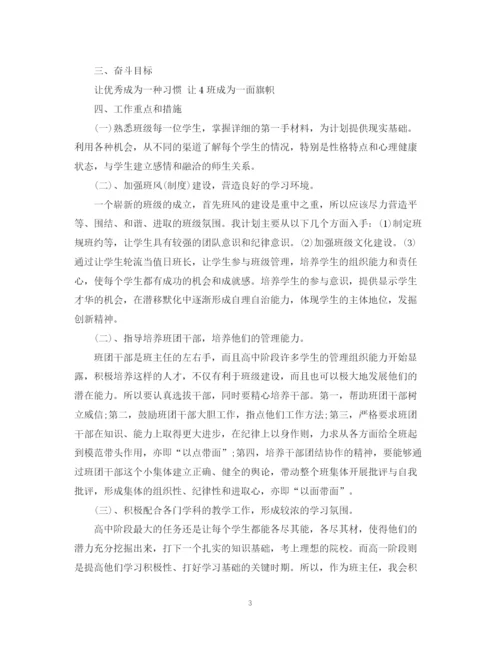 精编之新学期教师教学工作计划模板.docx
