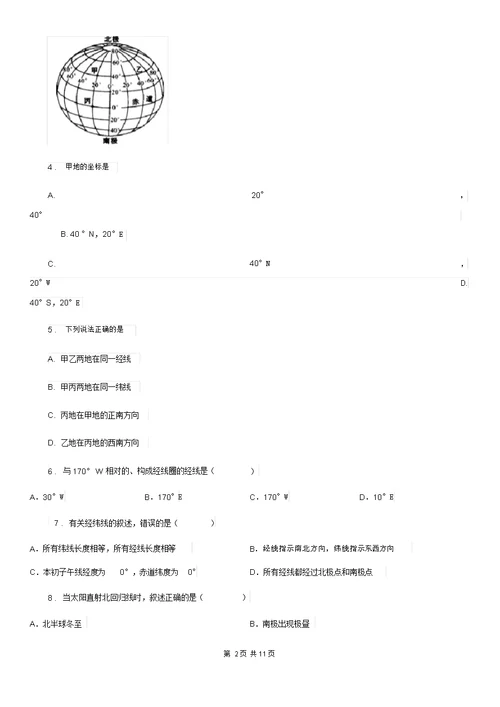 西安市2019度七年级上学期第一次月考地理试题C卷